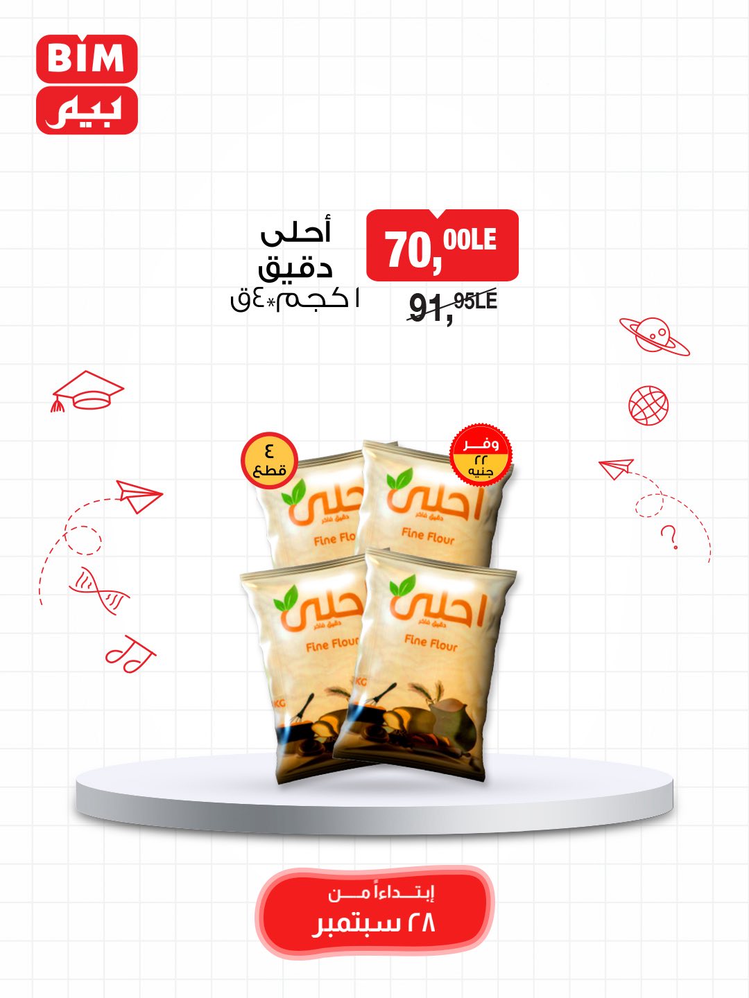 bim offers from 27sep to 2sep 2025 عروض بيم من 27 سبتمبر حتى 2 سبتمبر 2025 صفحة رقم 14